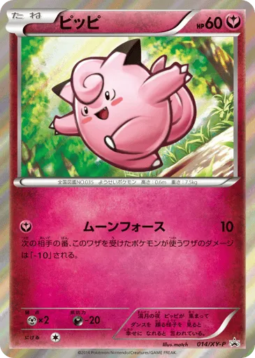Clefairy 014/XY-P XY Promos