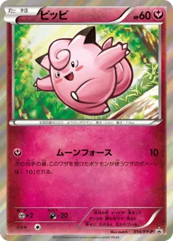 Clefairy 014/XY-P XY Promos