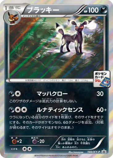 Umbreon 140/XY-P XY Promos
