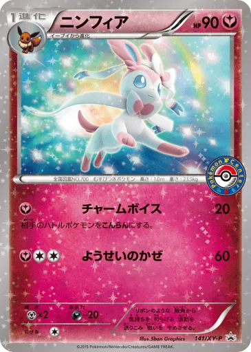 Sylveon 141/XY-P XY Promos