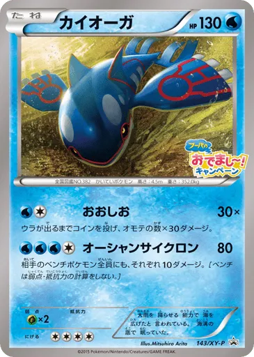 Kyogre 143/XY-P XY Promos