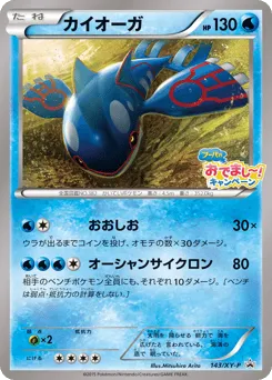 Kyogre 143/XY-P XY Promos