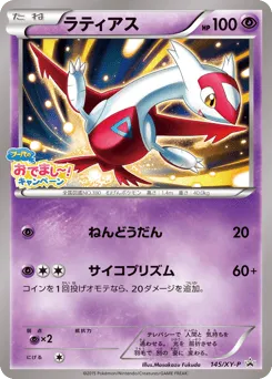 Latias 145/XY-P XY Promos