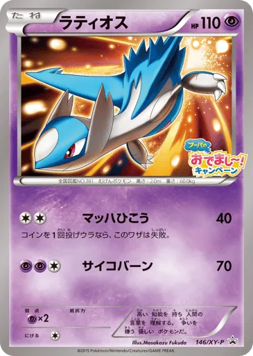 Latios 146/XY-P XY Promos