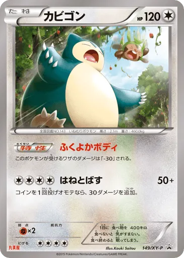 Snorlax 149/XY-P XY Promos