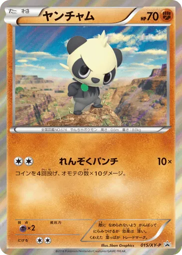 Pancham 015/XY-P XY Promos