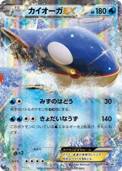 Kyogre-EX 152/XY-P XY Promos