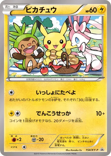 Pikachu 154/XY-P XY Promos