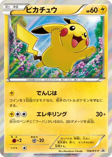 Pikachu 156/XY-P XY Promos