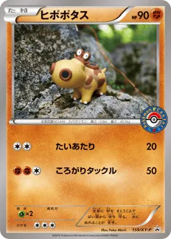 Hippopotas 159/XY-P XY Promos
