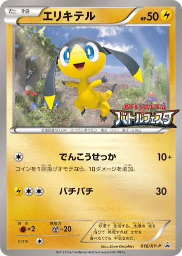 Helioptile 016/XY-P XY Promos