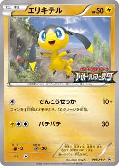 Helioptile 016/XY-P XY Promos