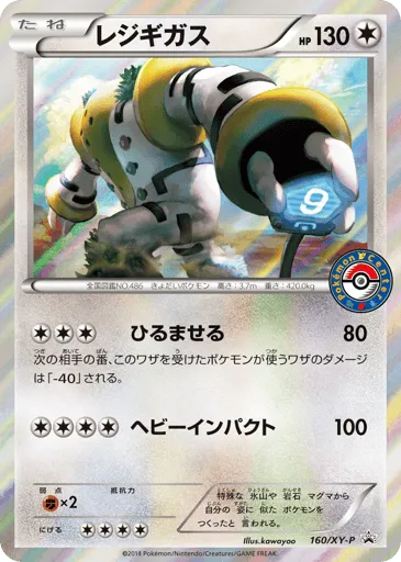 Regigigas 160/XY-P XY Promos