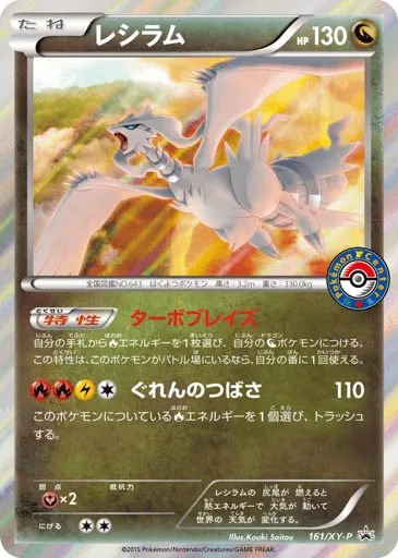 Reshiram 161/XY-P XY Promos