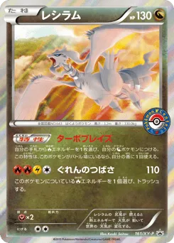 Reshiram 161/XY-P XY Promos