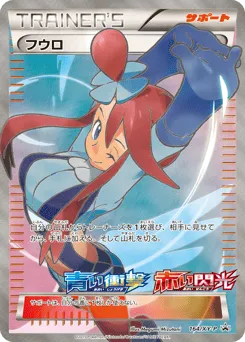Skyla 164/XY-P XY Promos