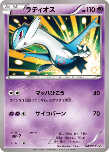 Latios 174/XY-P XY Promos