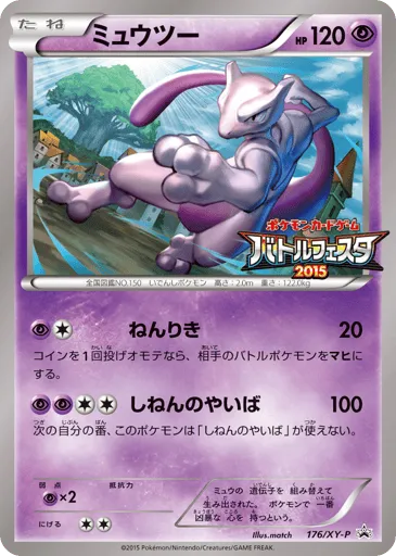 Mewtwo 176/XY-P XY Promos