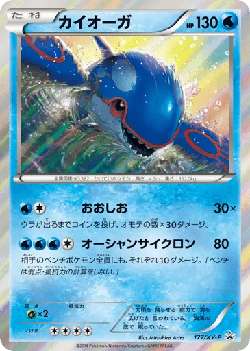 Kyogre 177/XY-P XY Promos