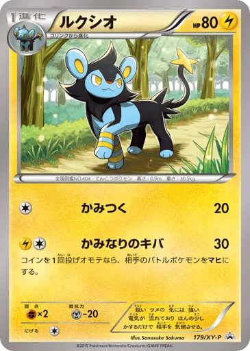 Luxio 179/XY-P XY Promos