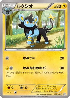 Luxio 179/XY-P XY Promos