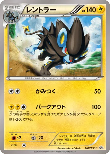Luxray 180/XY-P XY Promos
