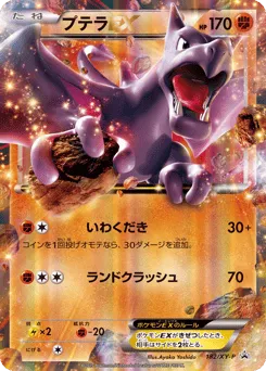 Aerodactyl-EX 182/XY-P XY Promos