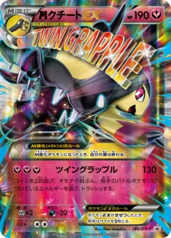 M Mawile-EX 186/XY-P XY Promos