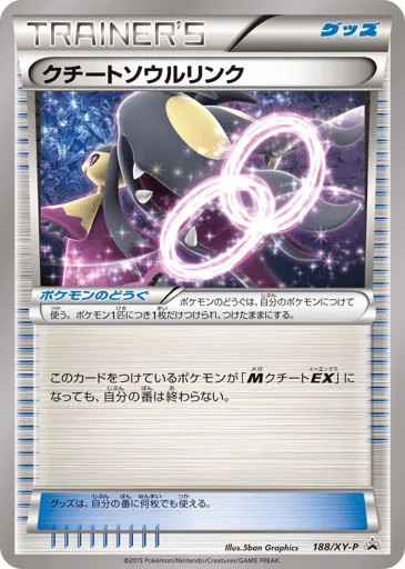 Mawile Spirit Link 188/XY-P XY Promos
