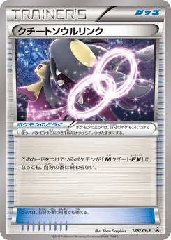 Mawile Spirit Link 188/XY-P XY Promos