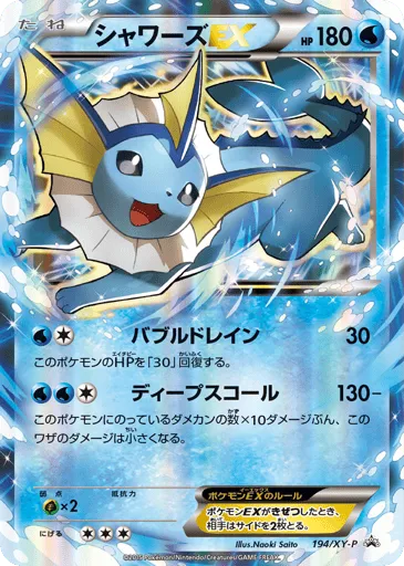 Vaporeon-EX 194/XY-P XY Promos