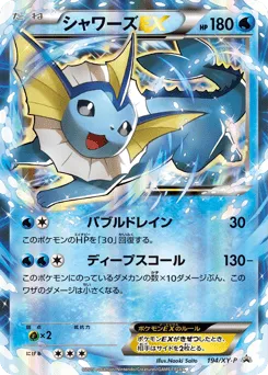 Vaporeon-EX 194/XY-P XY Promos