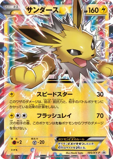 Jolteon-EX 195/XY-P XY Promos