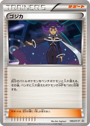 Olympia 199/XY-P XY Promos