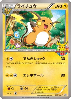 Raichu 002/XY-P XY Promos