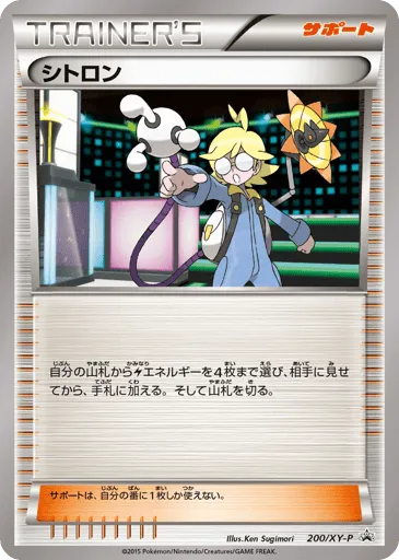 Clemont 200/XY-P XY Promos