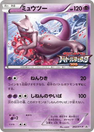 Mewtwo 202/XY-P XY Promos