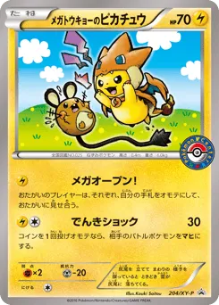 Mega Tokyo's Pikachu 204/XY-P XY Promos