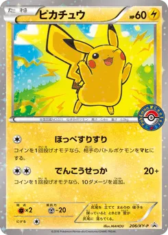 Pikachu 206/XY-P XY Promos