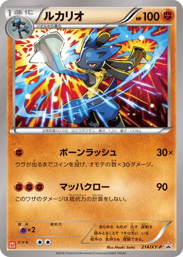 Lucario 214/XY-P XY Promos