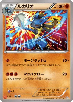 Lucario 214/XY-P XY Promos