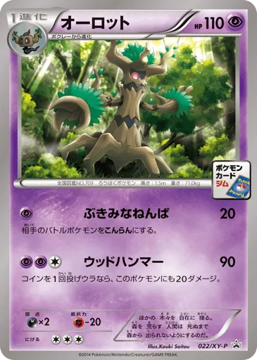 Trevenant 022/XY-P XY Promos