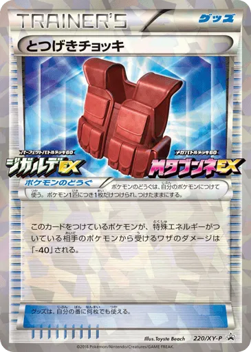 Assault Vest 220/XY-P XY Promos
