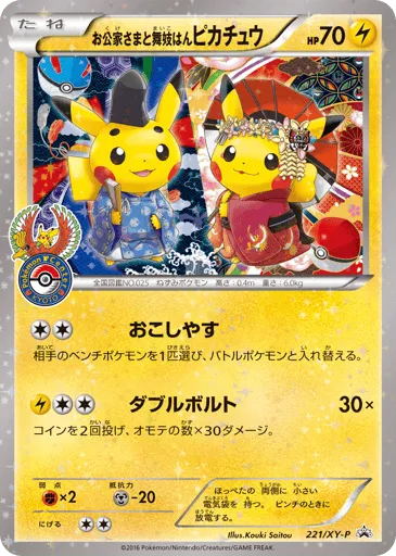 Okuge-sama and Maiko-han Pikachu 221/XY-P XY Promos