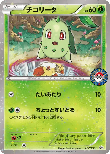 Chikorita 222/XY-P XY Promos