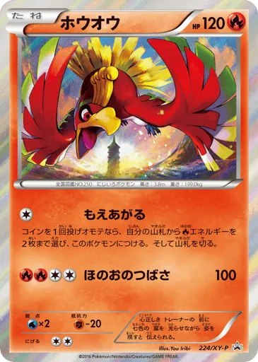 Ho-Oh 224/XY-P XY Promos