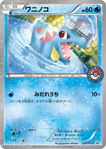 Totodile 226/XY-P XY Promos
