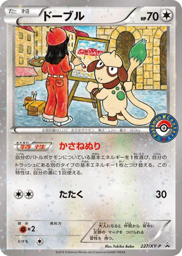 Smeargle 227/XY-P XY Promos