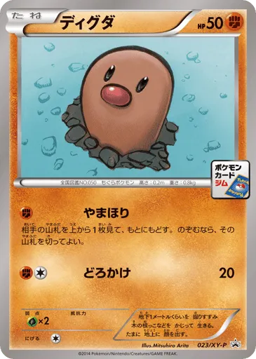 Diglett 023/XY-P XY Promos