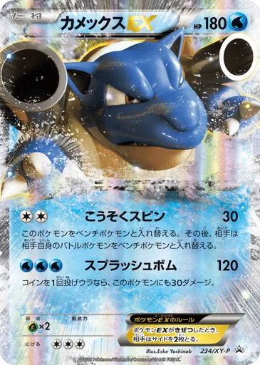 Blastoise-EX 234/XY-P XY Promos